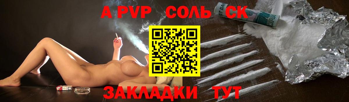 A PVP Соль Кирово-Чепецк