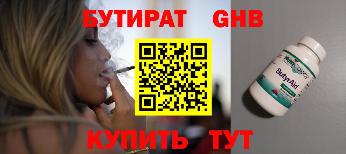 Бутират жидкий экстази  Вход с VPN  Бутират  Кирово-Чепецк 