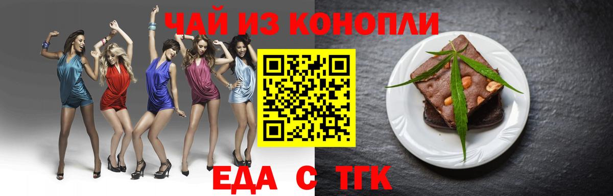 Кирово-Чепецк  Печенье с ТГК марихуана  Вход с VPN 