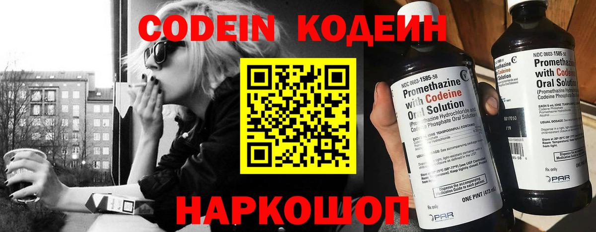 Кодеиновый сироп Lean напиток Lean (лин) Кирово-Чепецк