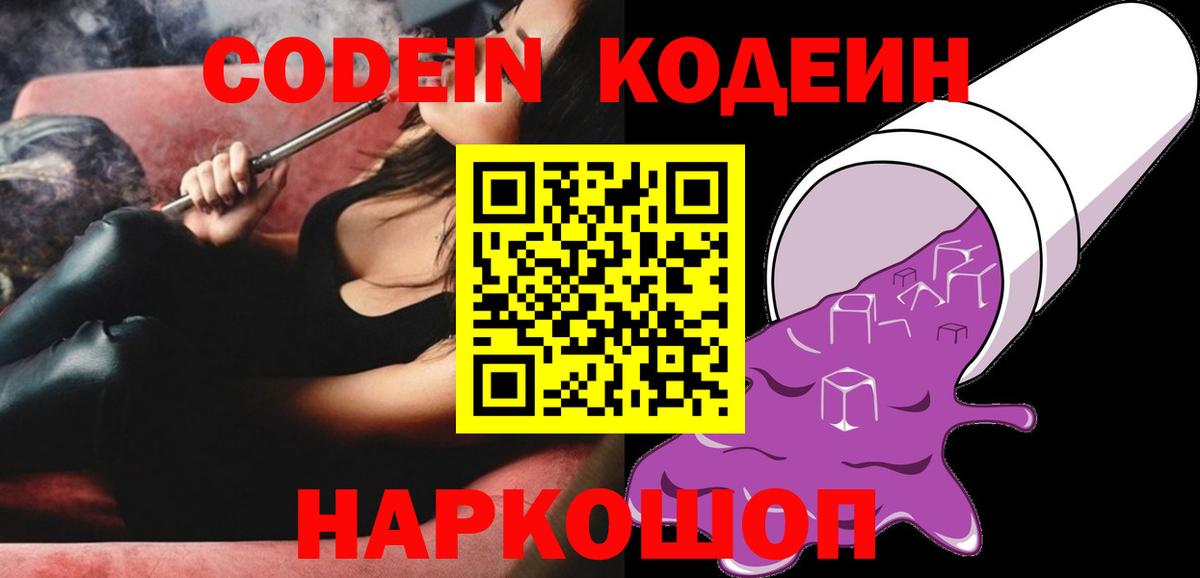 Кирово-Чепецк  Codein Purple Drank  где найти   Кодеиновый сироп Lean напиток Lean (лин)  Вход с VPN 