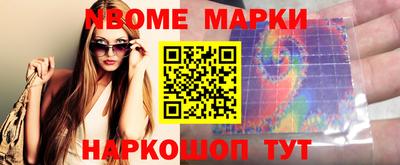 марки nbome Анапа