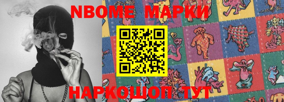 Марки 25I-NBOMe  Вход с VPN  Кирово-Чепецк  Наркотические марки 1,8мг 