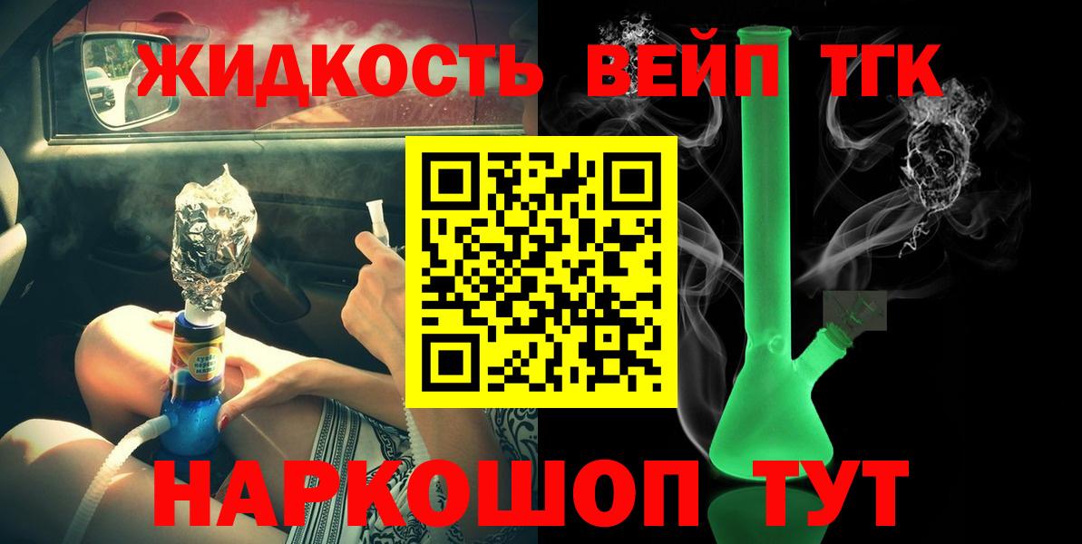 ТГК вейп  Вход с VPN  Дистиллят ТГК вейп  Кирово-Чепецк 